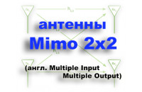 Антенны MIMO  2х2 для усиления интернета 3G-4G